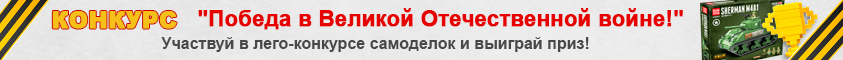 Конкурс самоделок