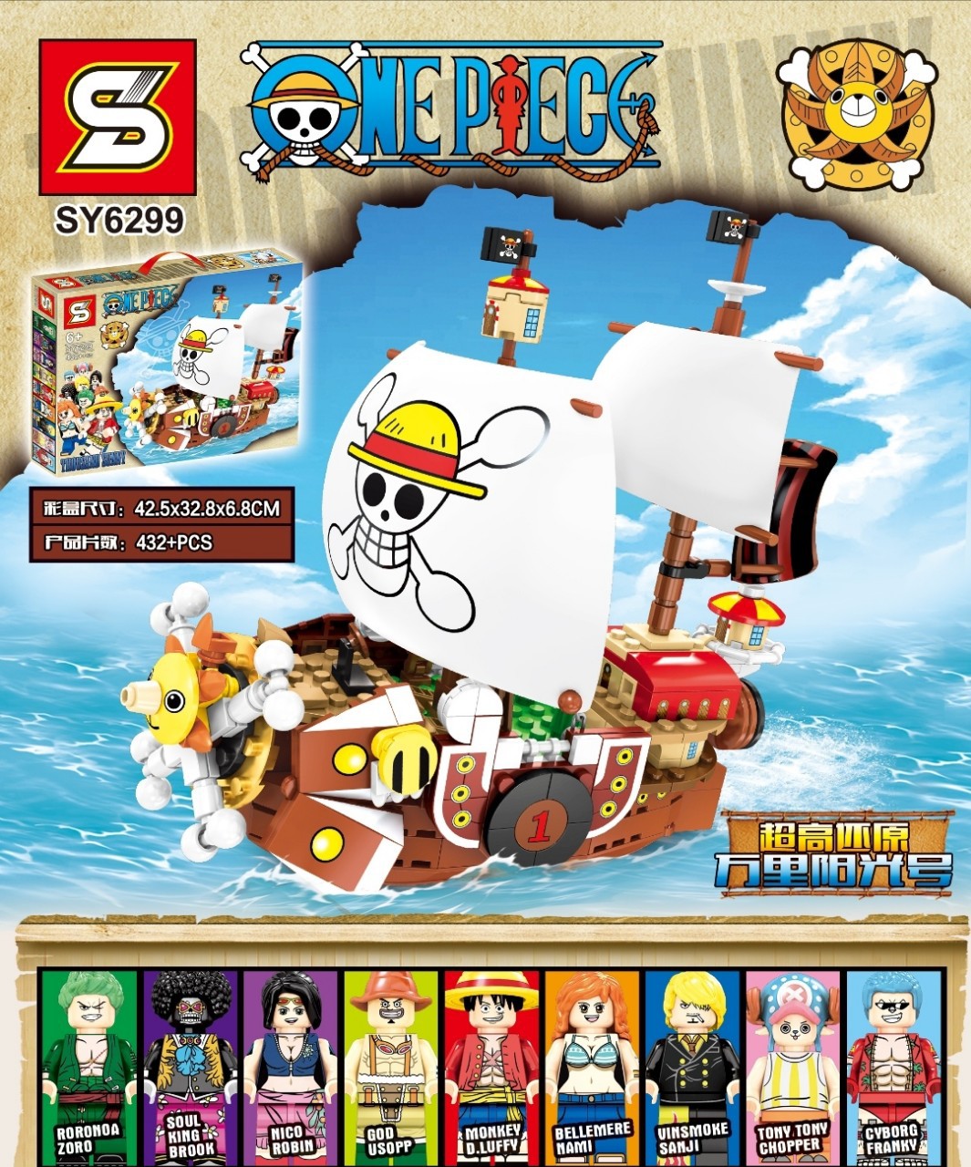 THOUSAND SUNNY (совместим с Лего) купить за 0₽ со скидкой и доставкой ...